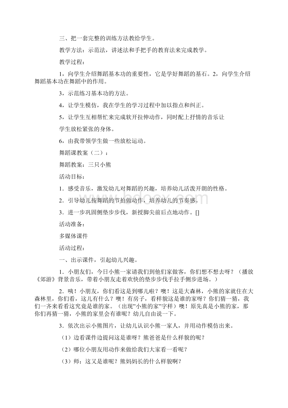 舞蹈课教案20篇.docx_第2页