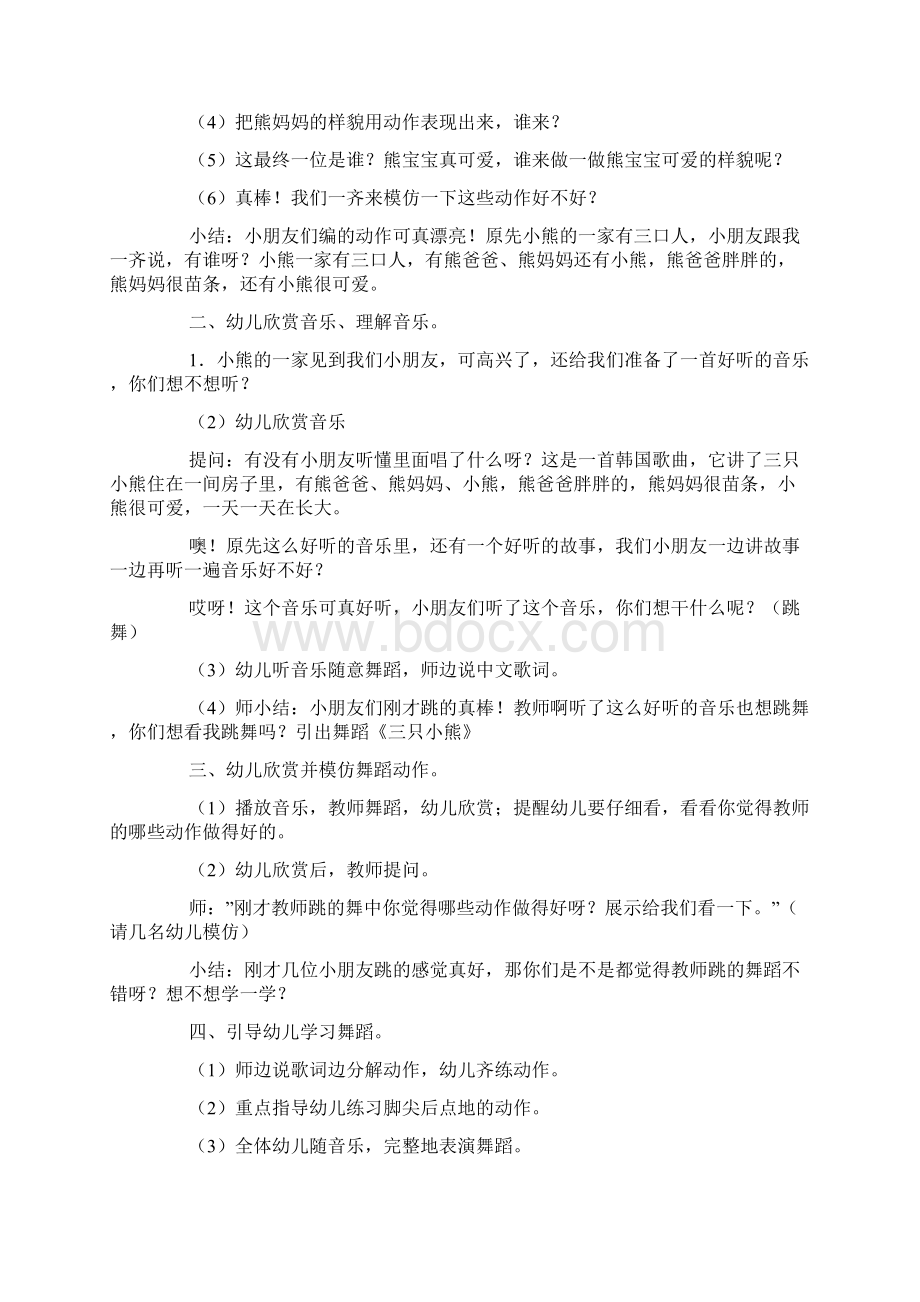 舞蹈课教案20篇Word文档下载推荐.docx_第3页