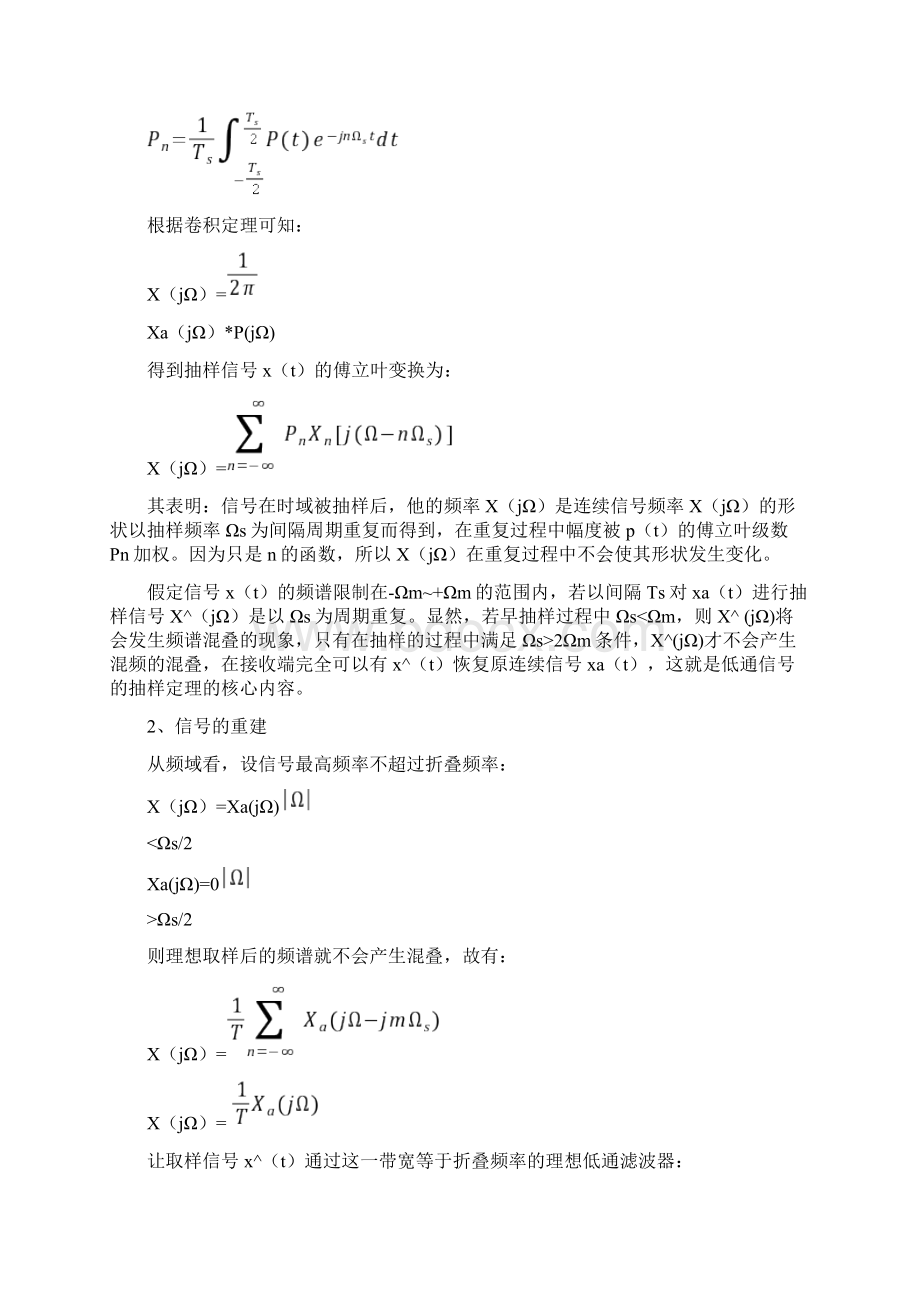 MATLAB在数字信号处理中的应用连续信号的采样与重建Word文件下载.docx_第2页