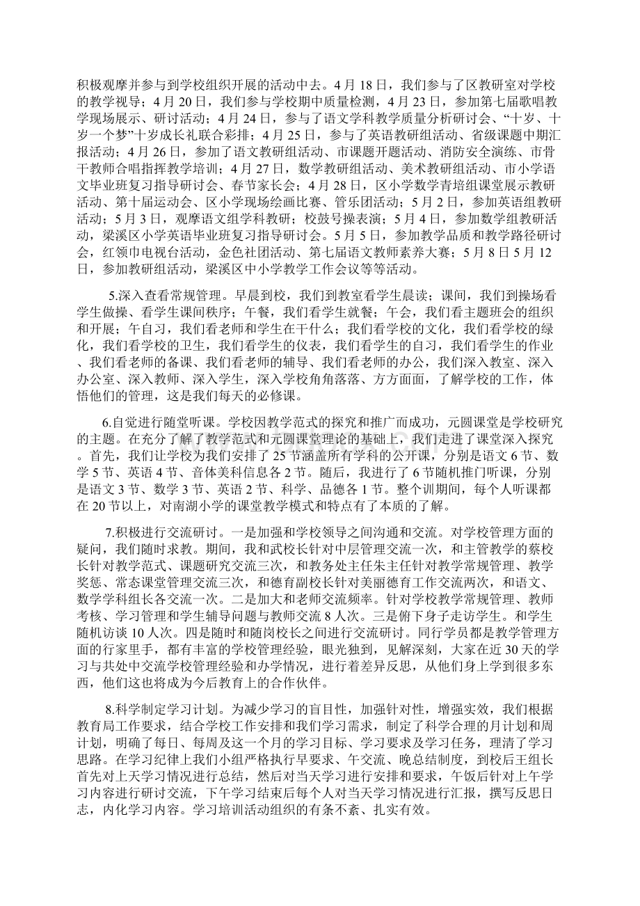 校长随岗培训总结报告Word格式.docx_第2页