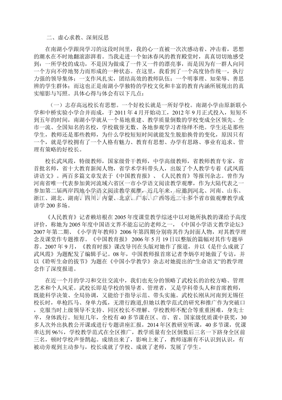 校长随岗培训总结报告Word格式.docx_第3页