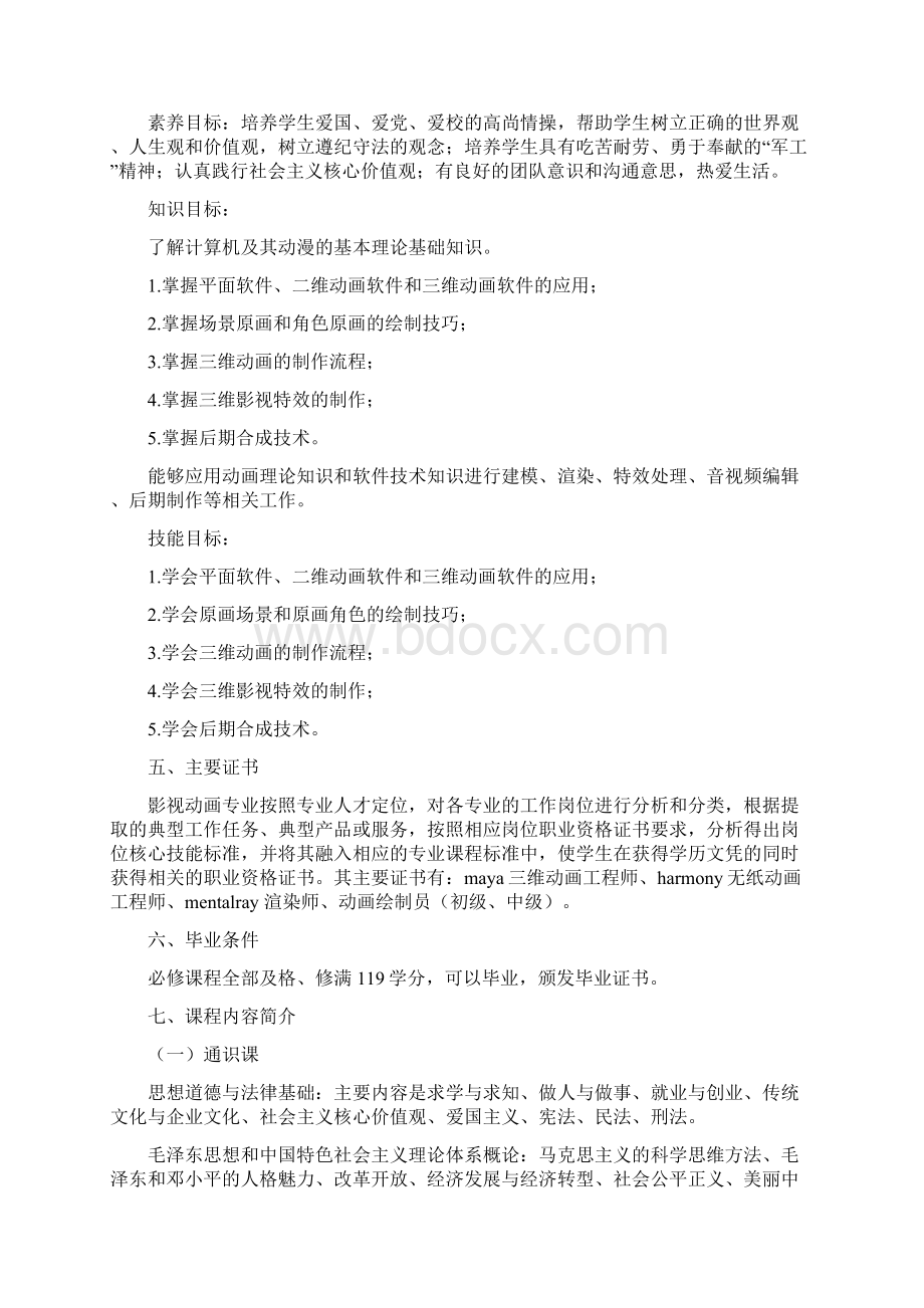 动漫设计人才培养方案1021doc.docx_第2页