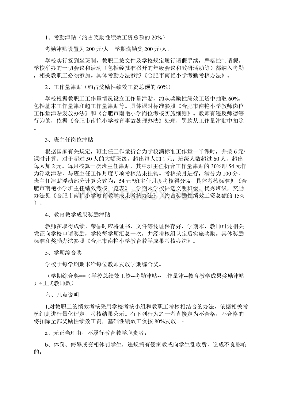 合肥市南艳小学教职工绩效工资考核分配工作实施方案.docx_第2页