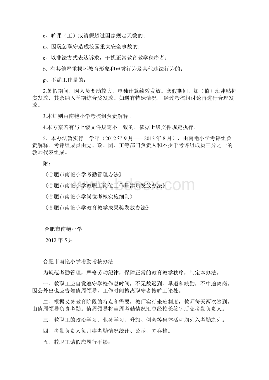 合肥市南艳小学教职工绩效工资考核分配工作实施方案.docx_第3页