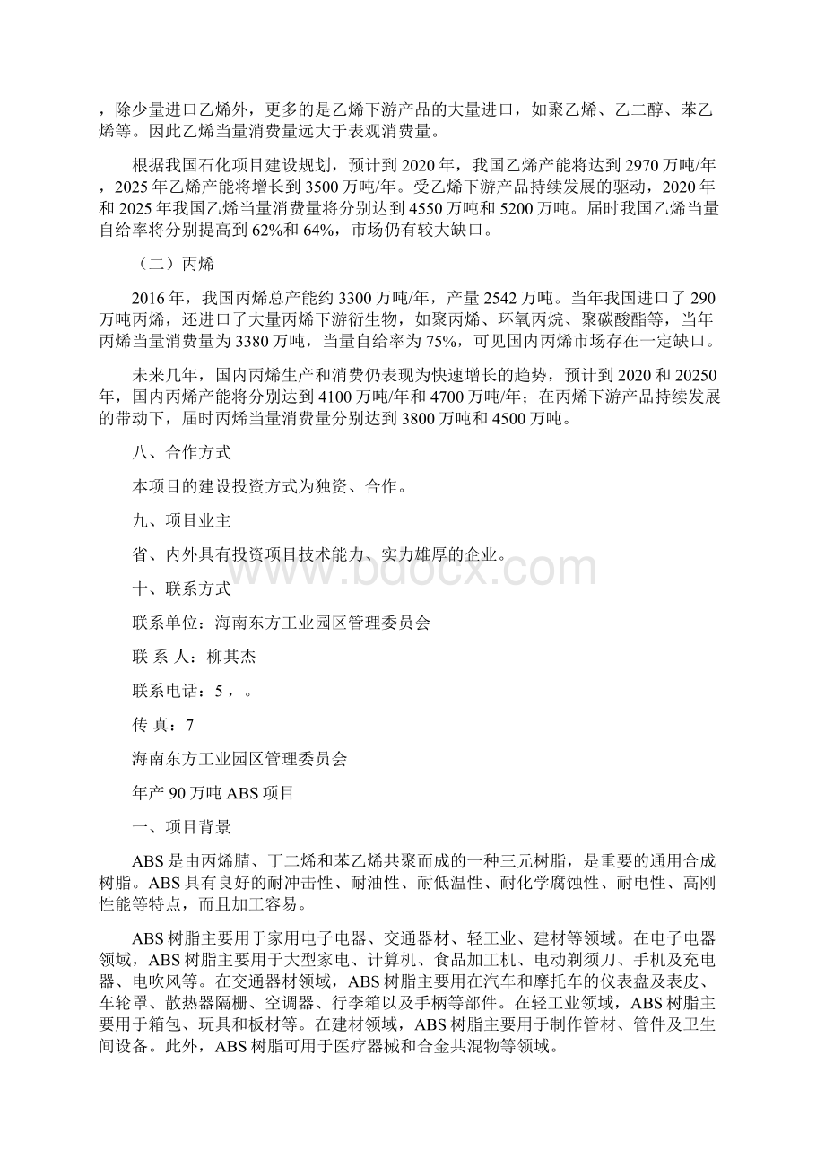 海南东方工业园区管理委员会.docx_第2页