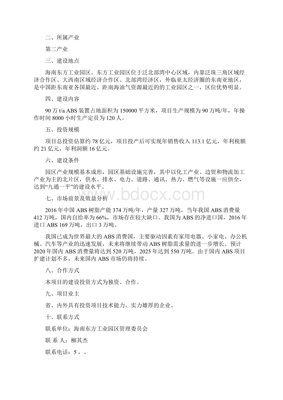 海南东方工业园区管理委员会.docx_第3页