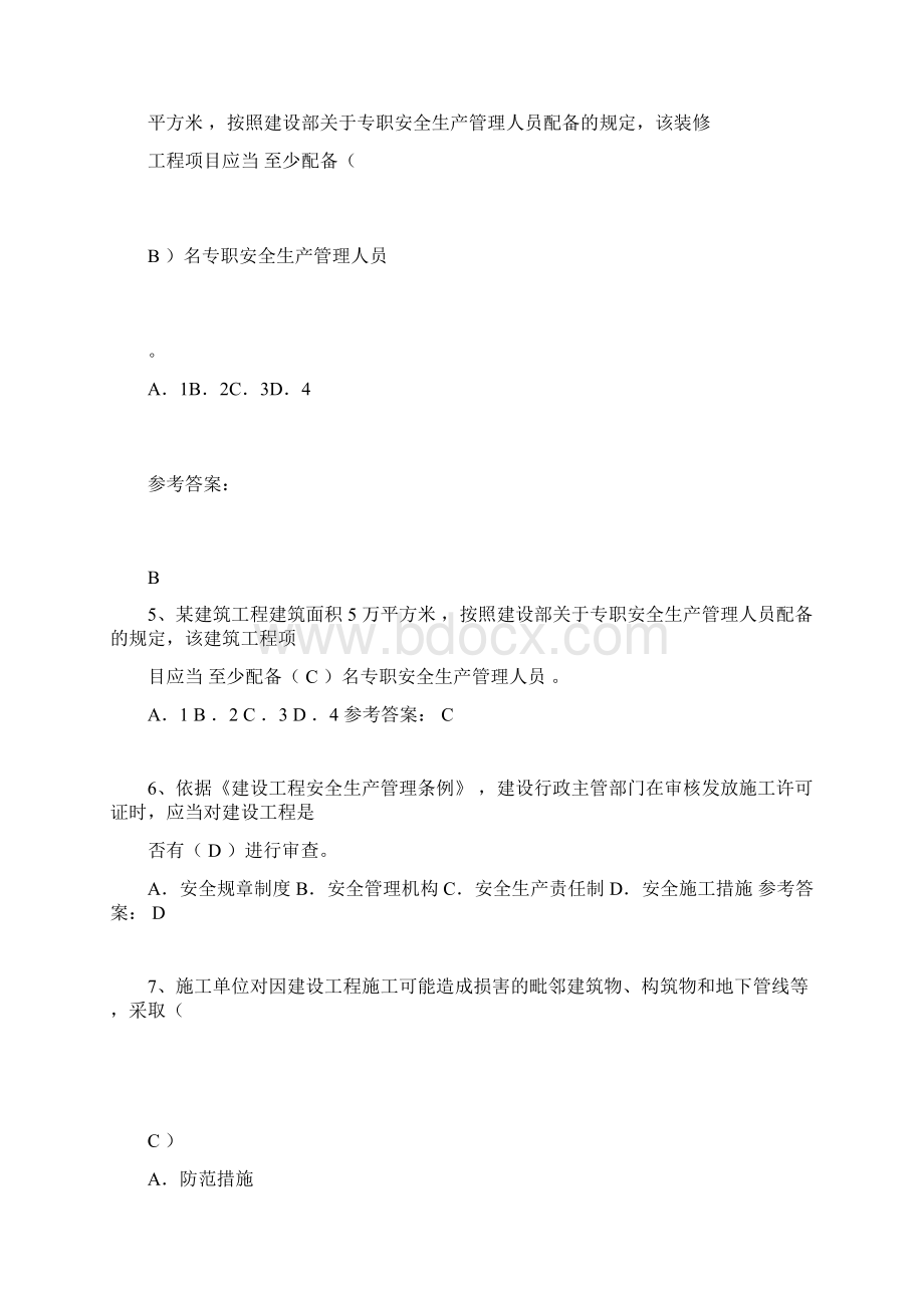 安全员C证考试题库及答案.docx_第3页