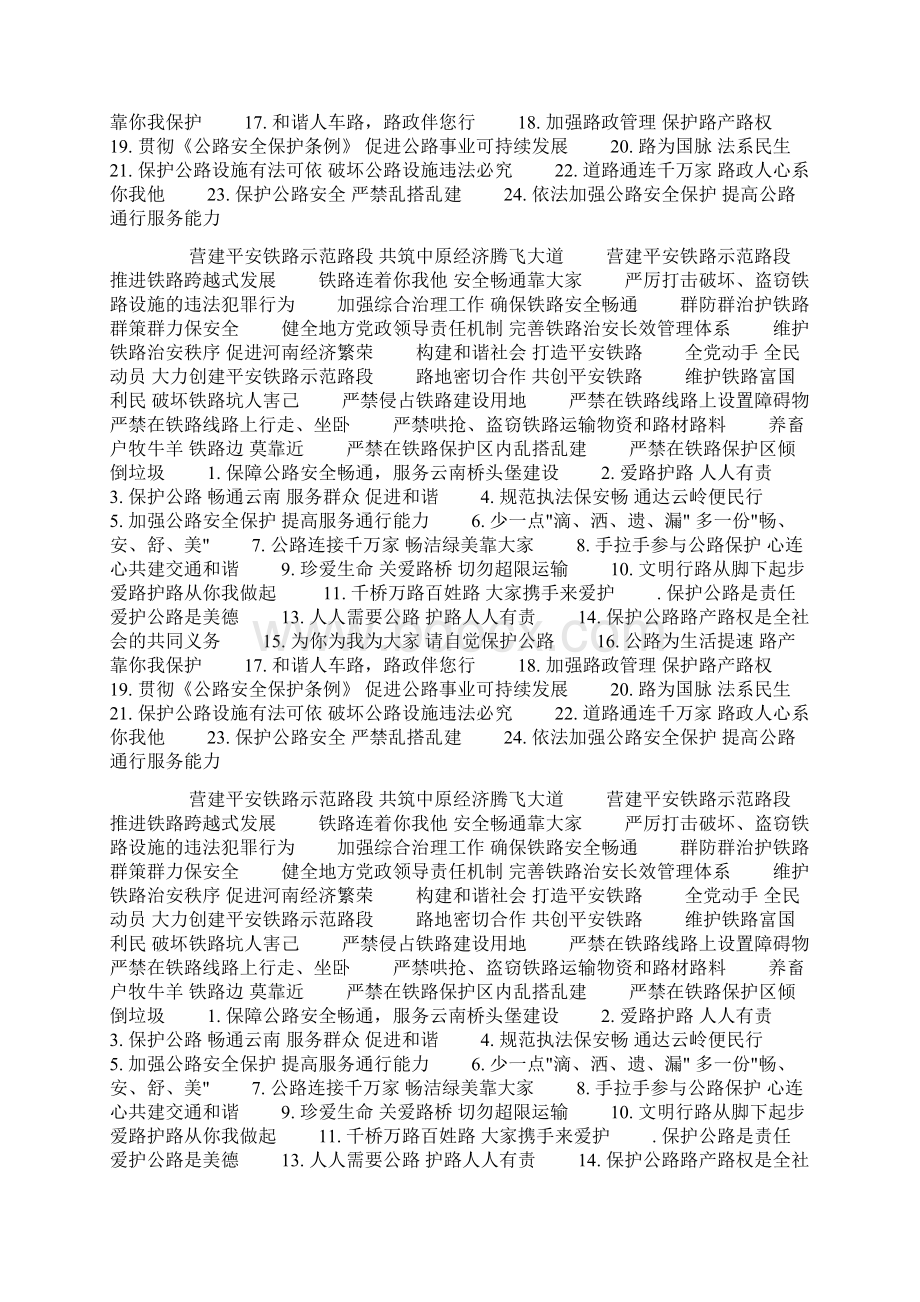 爱路护路手抄报爱路护路标语doc.docx_第2页