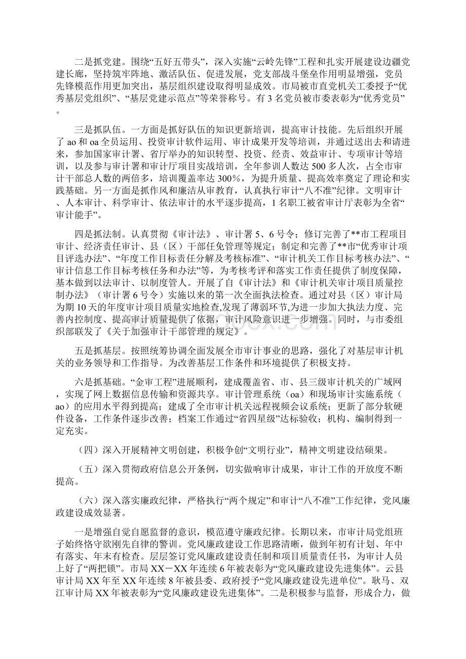 书记兼局长在全市审计工作会议上的讲话.docx_第3页