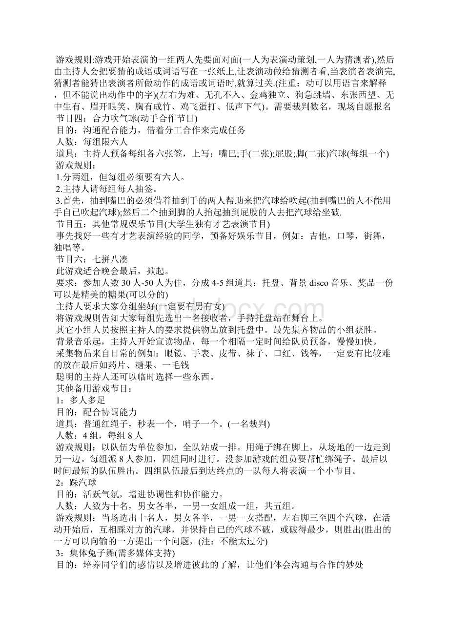 联谊活动策划书怎么写Word下载.docx_第2页