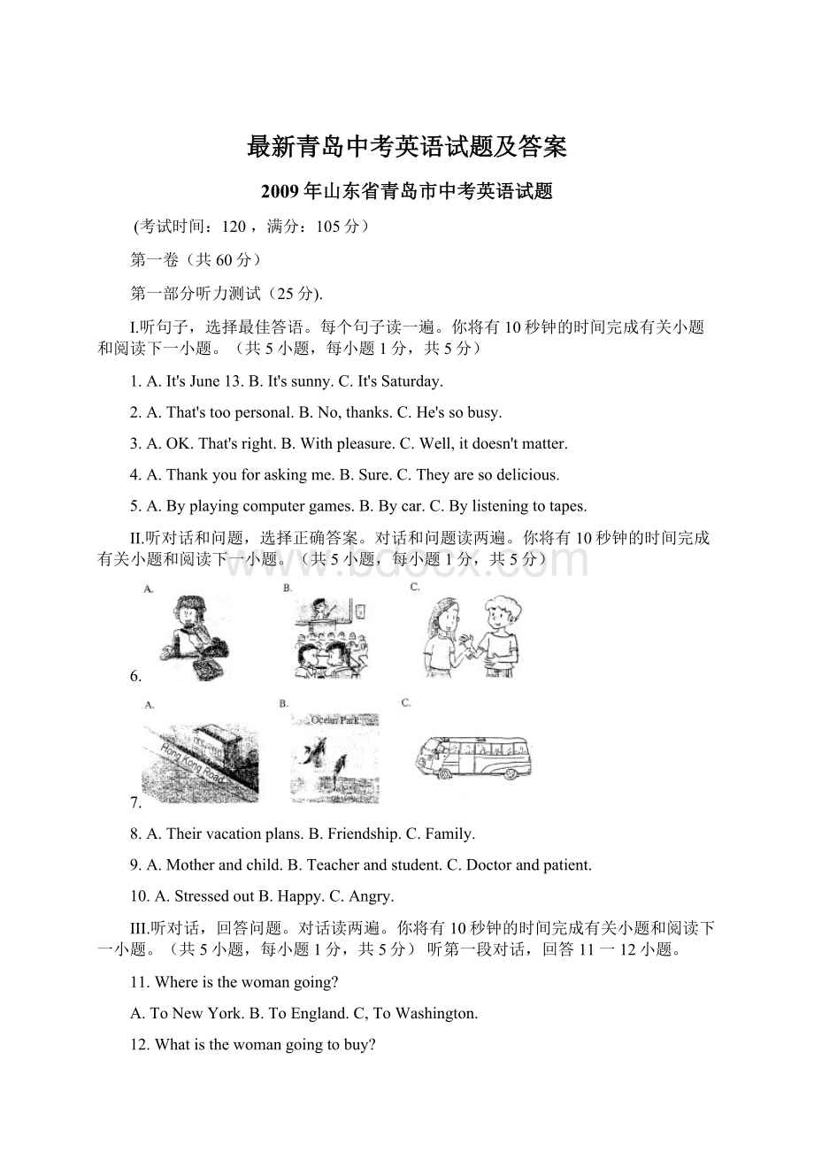 最新青岛中考英语试题及答案.docx_第1页