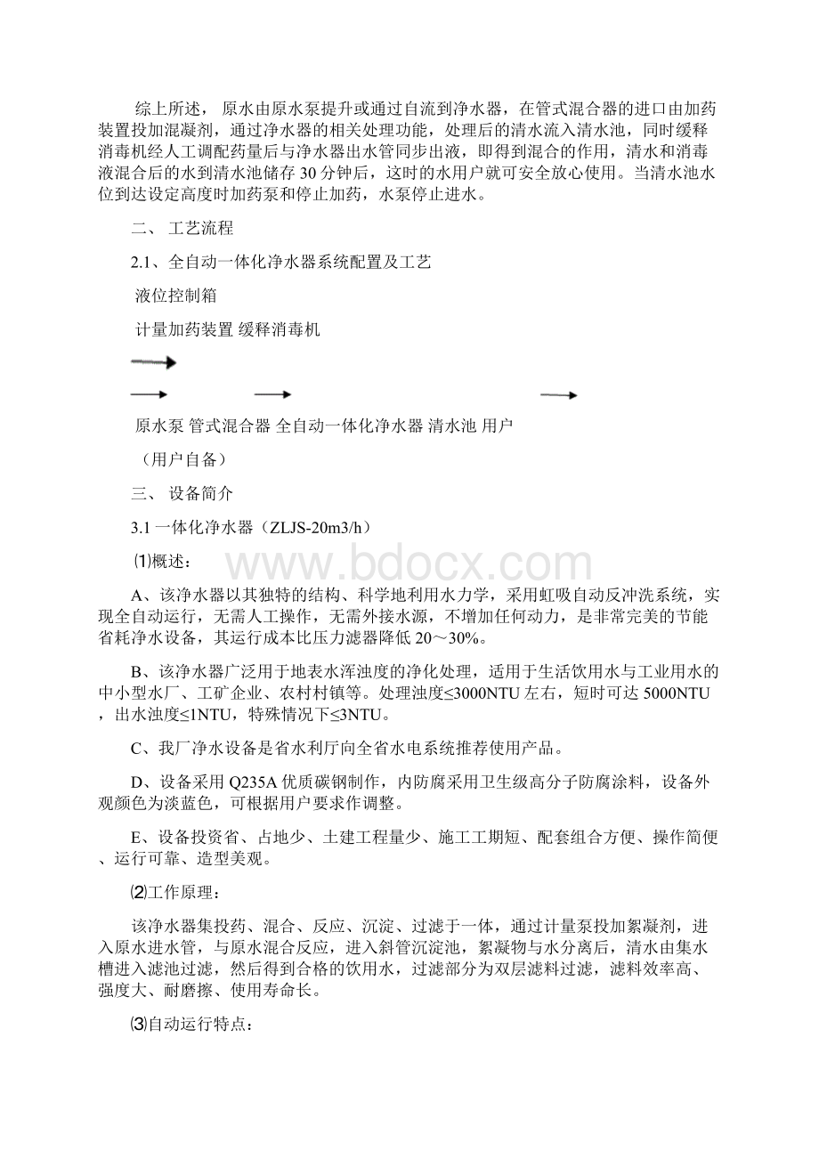 20吨每小时全自动水处理净化系统设计方案参考模板Word下载.docx_第2页