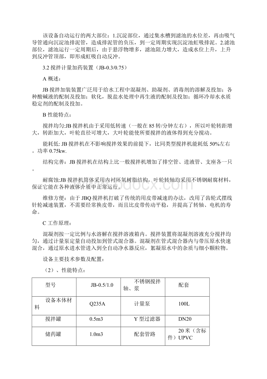 20吨每小时全自动水处理净化系统设计方案参考模板Word下载.docx_第3页