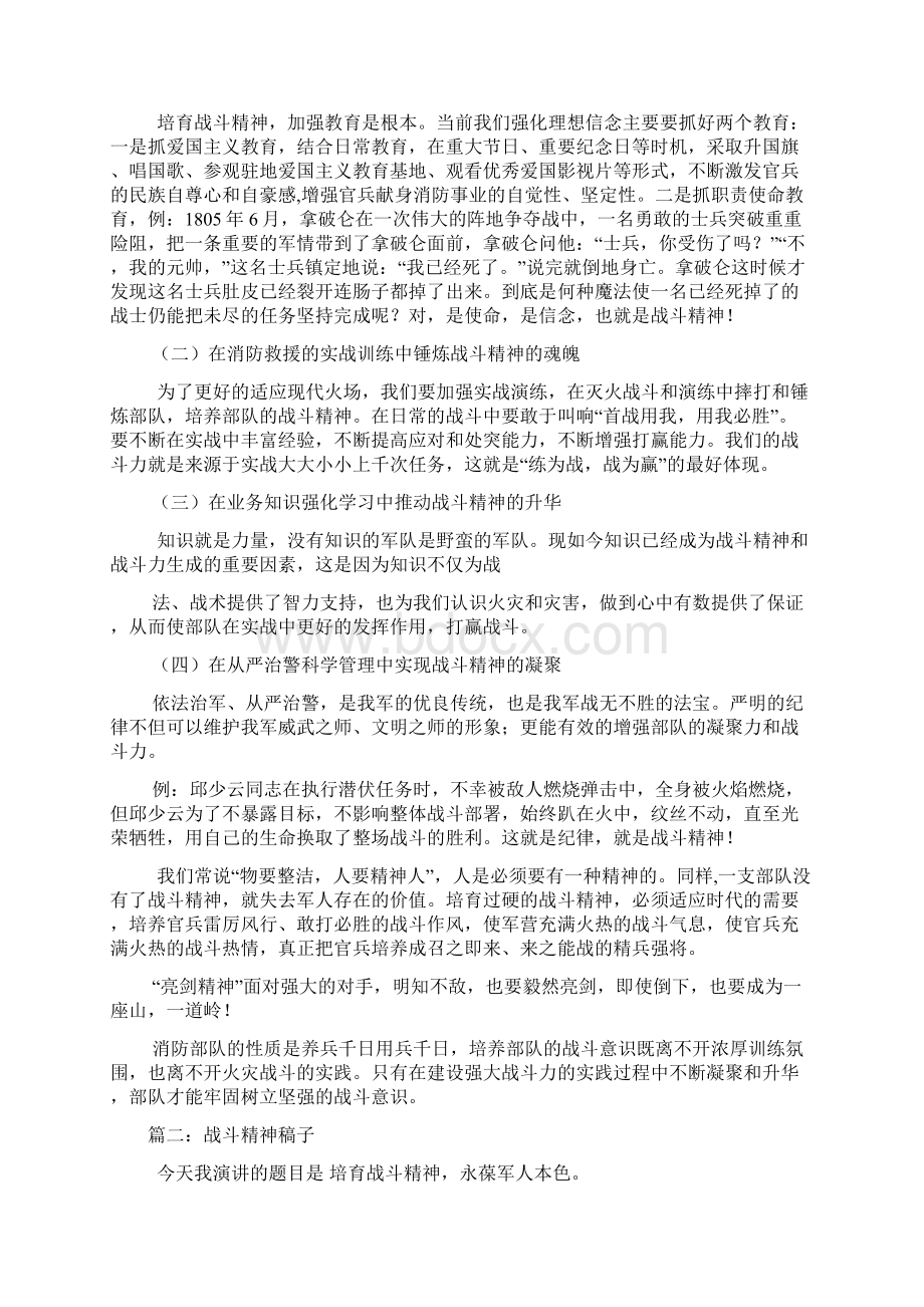 战斗精神的广播稿Word文档格式.docx_第3页