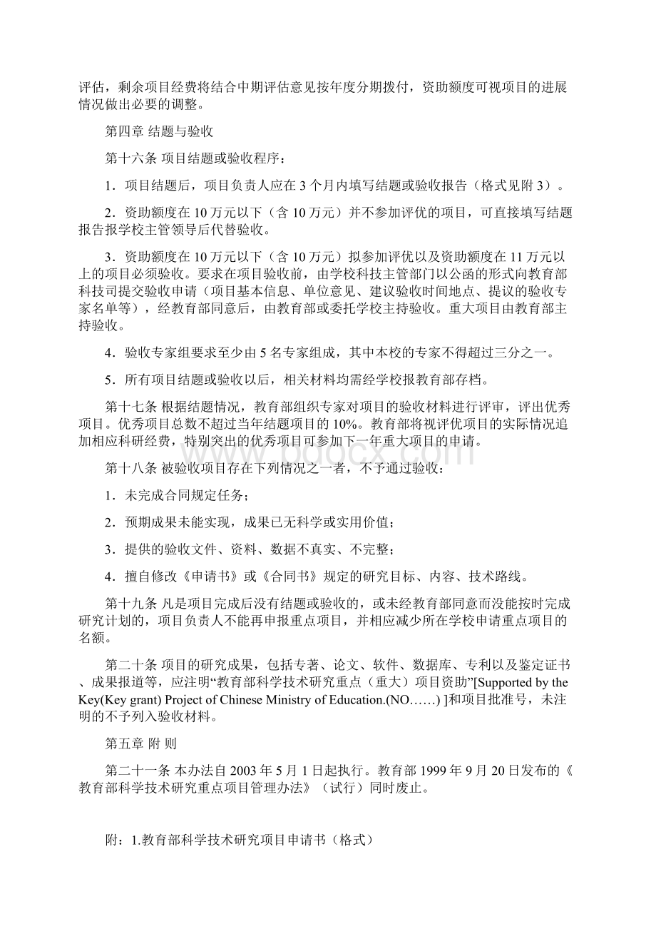 教育部项目管理办法.docx_第3页