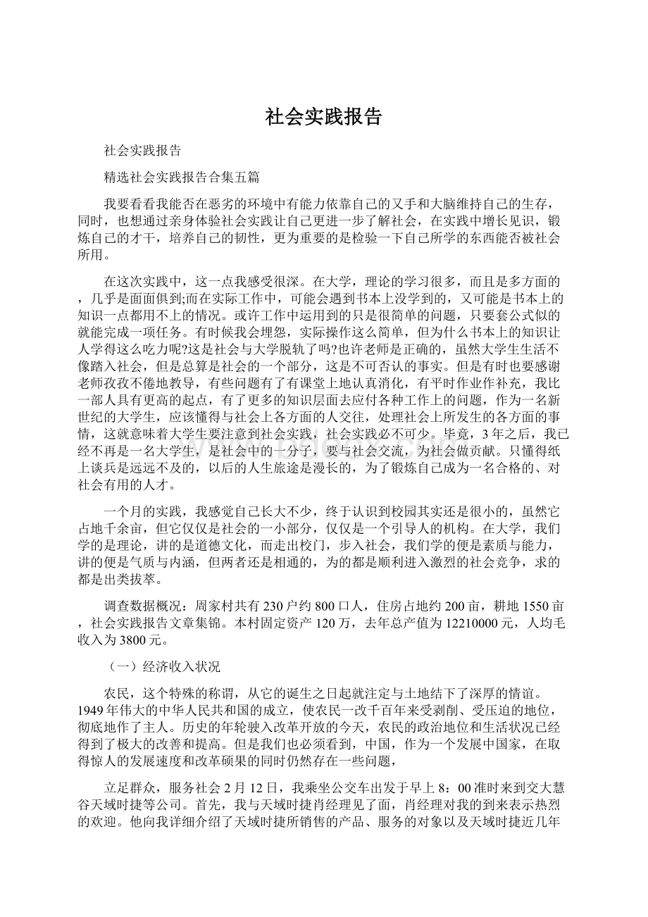 社会实践报告.docx_第1页