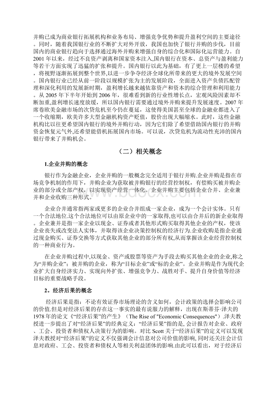 企业并购的经济后果.docx_第3页