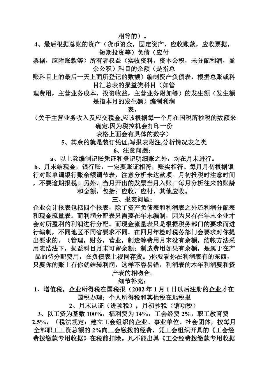 一般纳税人企业的做帐流程及纳税申报Word文档下载推荐.docx_第3页