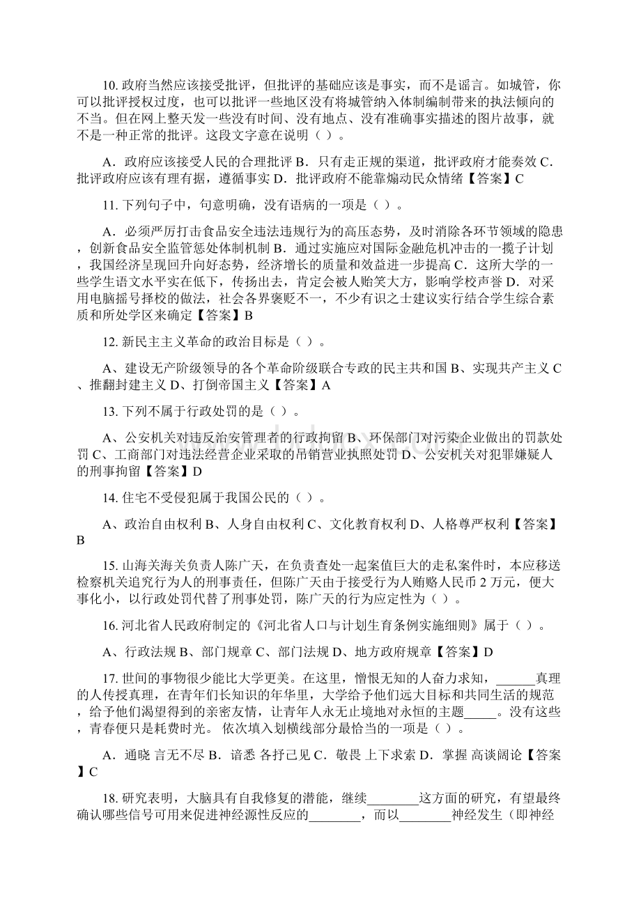 云南省怒江傈僳族自治州《公共基础知识》事业招聘考试.docx_第2页