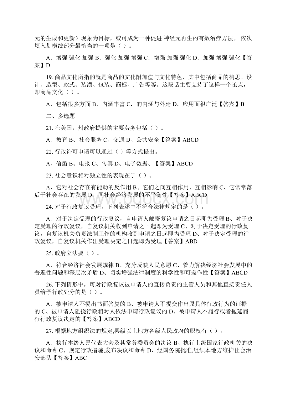 云南省怒江傈僳族自治州《公共基础知识》事业招聘考试.docx_第3页