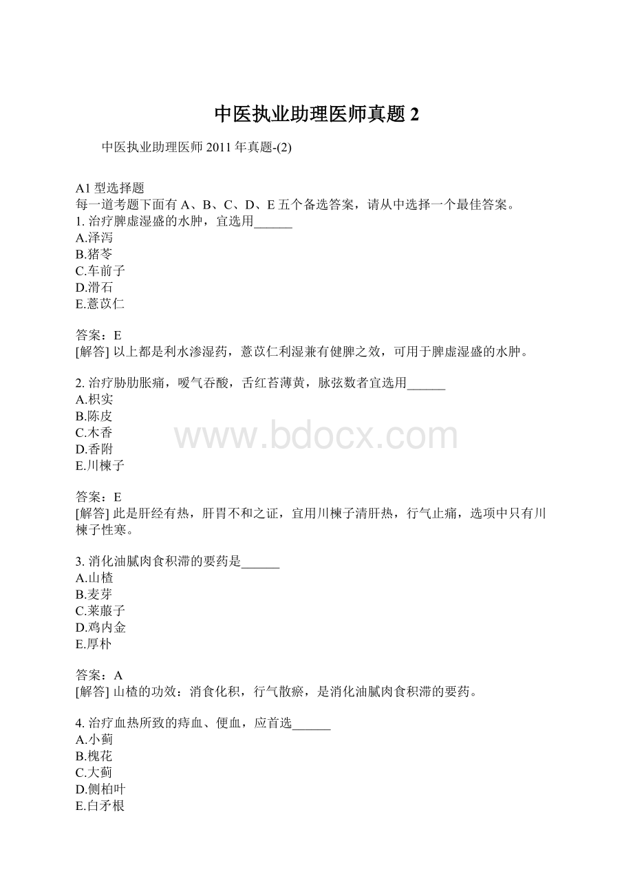 中医执业助理医师真题2Word下载.docx