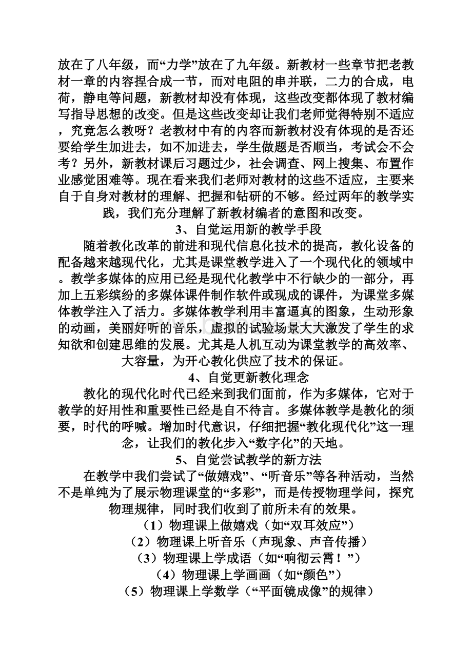 物理教师培训心得体会15篇.docx_第3页