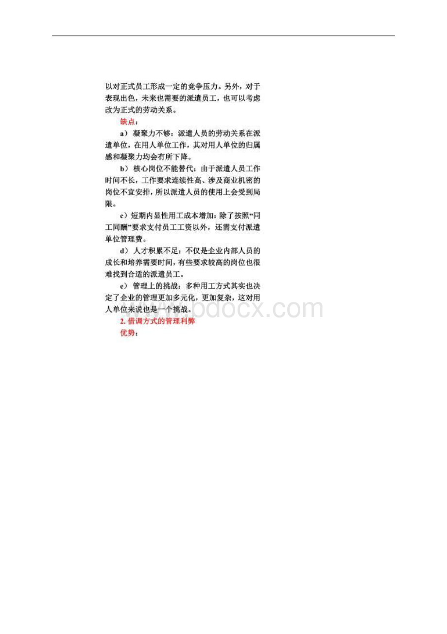 劳务派遣的利与弊.docx_第2页