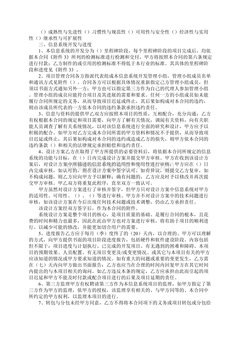 信息系统合同完整版文档格式.docx_第3页