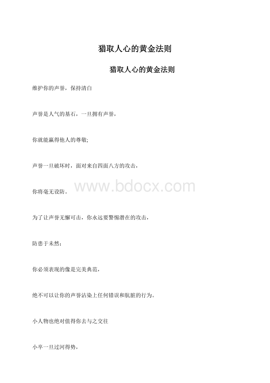 猎取人心的黄金法则Word格式.docx