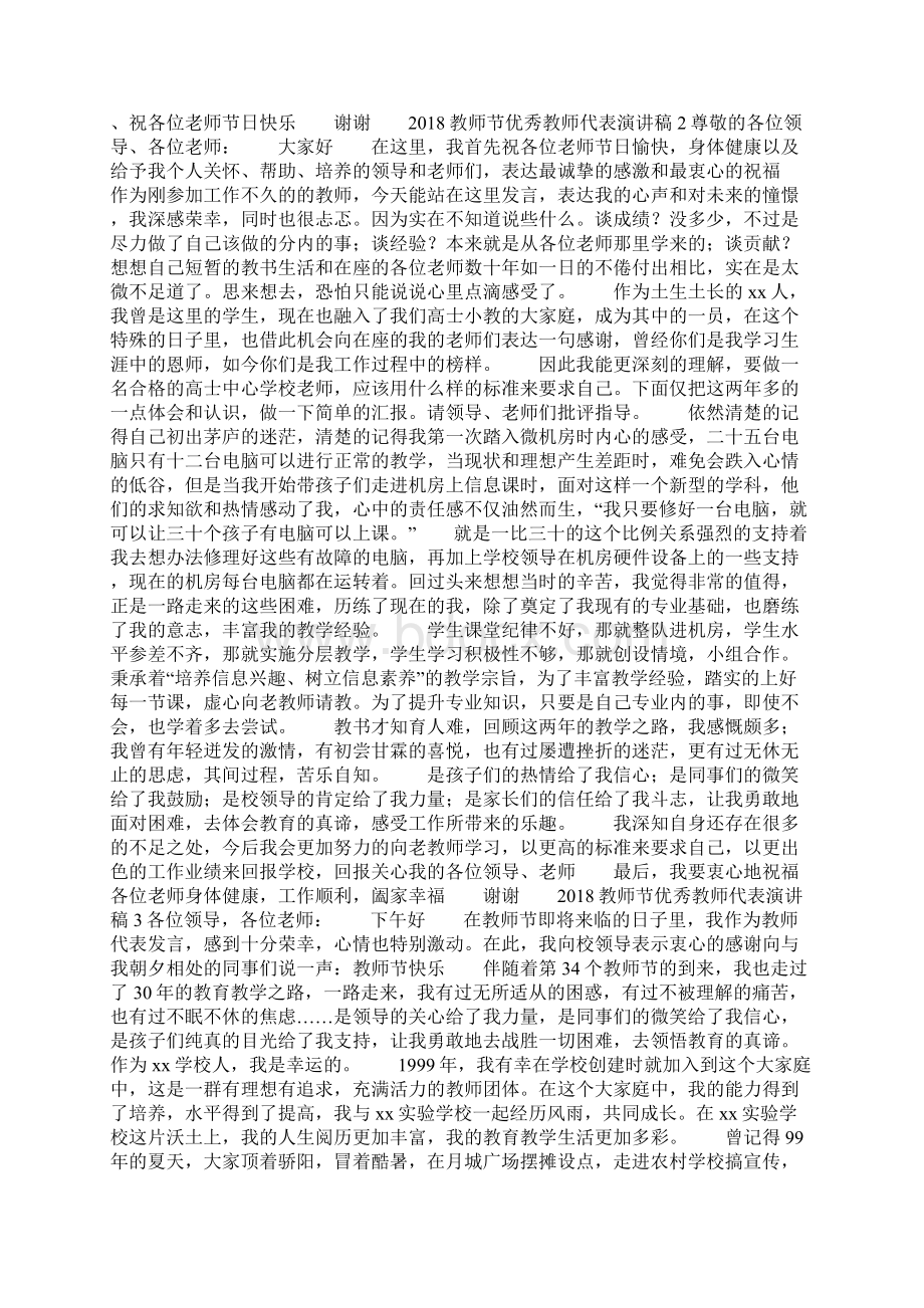 教师节优秀教师代表演讲稿.docx_第2页