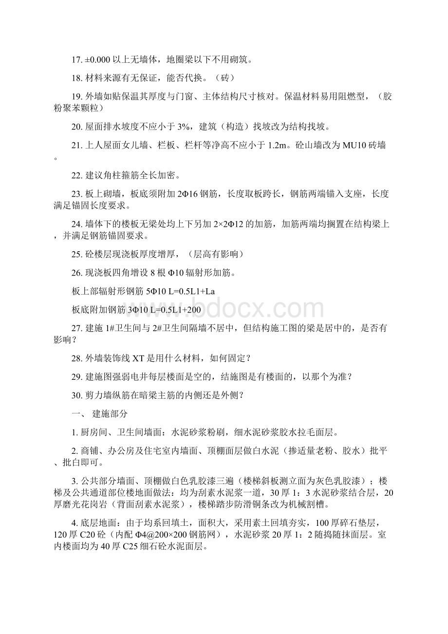 图纸会审注意事项超实用文档格式.docx_第2页