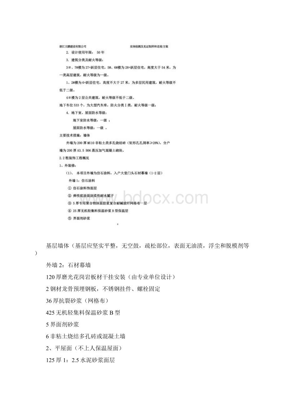 实体检测及见证取样和送检方案Word格式.docx_第2页