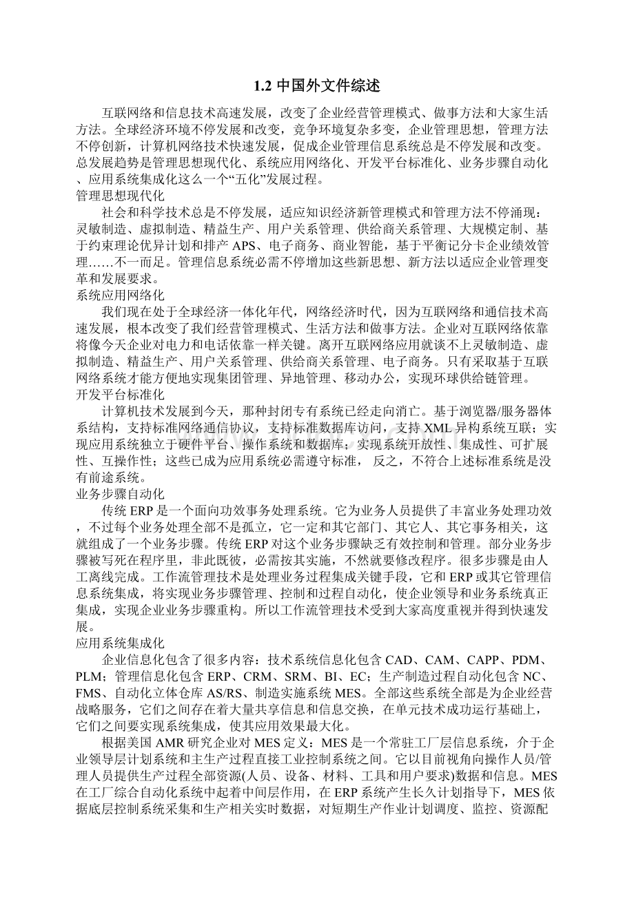 企业进销存标准管理系统C含源代码.docx_第3页