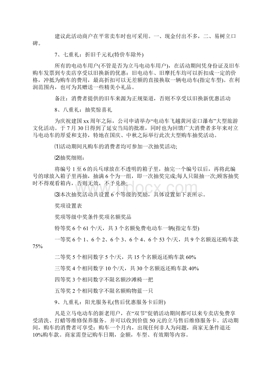 中秋国庆的促销活动方案.docx_第2页