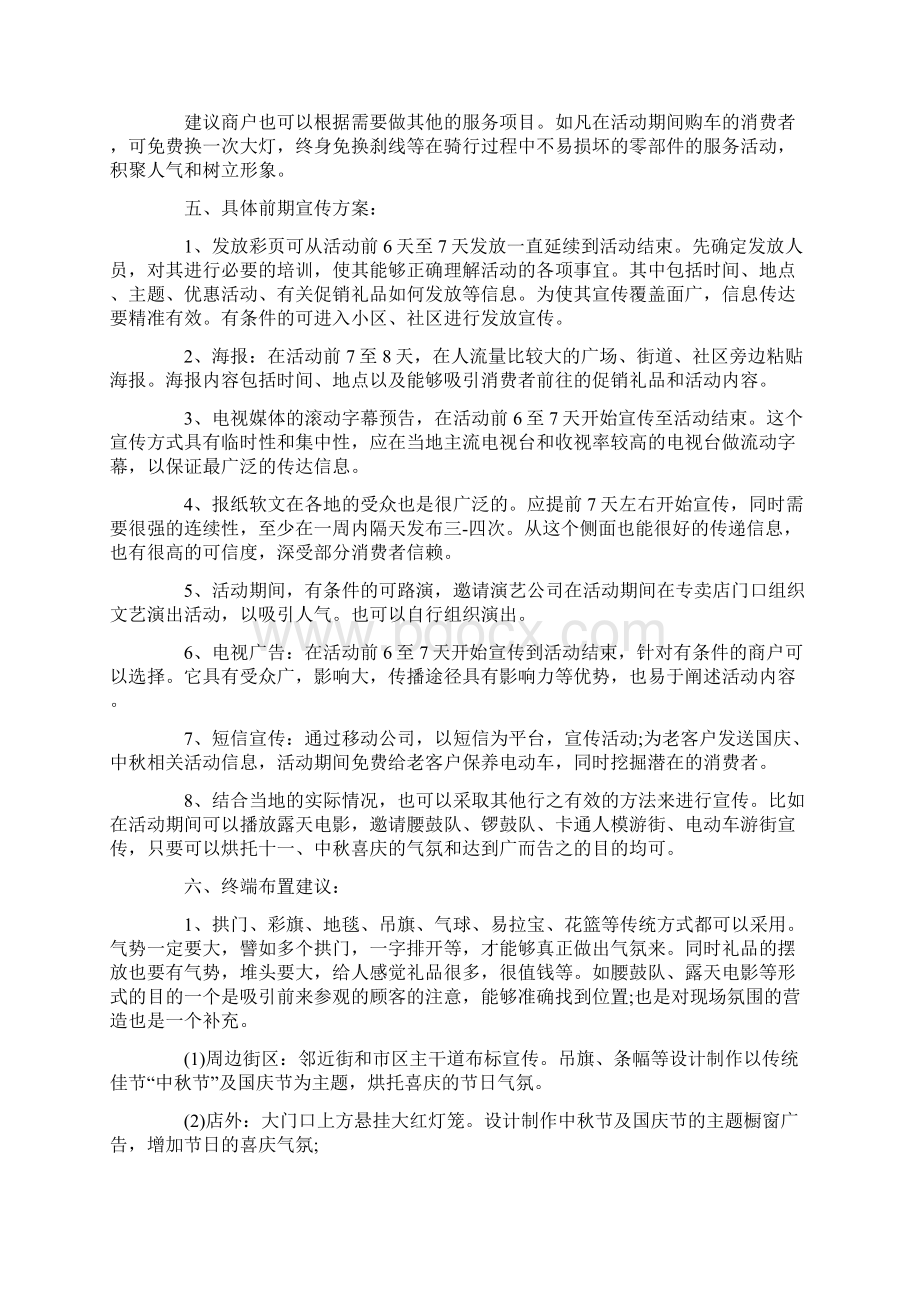 中秋国庆的促销活动方案.docx_第3页