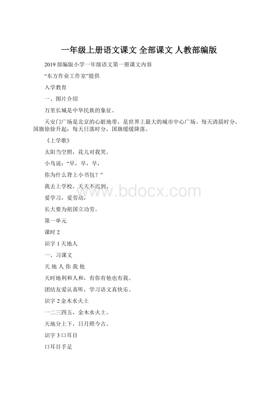 一年级上册语文课文 全部课文 人教部编版.docx