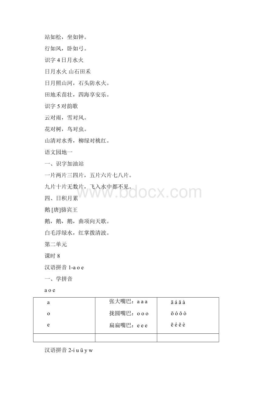 一年级上册语文课文 全部课文 人教部编版.docx_第2页