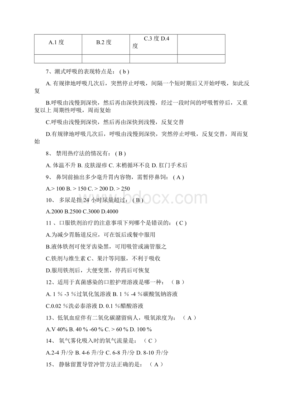 三基应知应会习题篇Word格式文档下载.docx_第2页