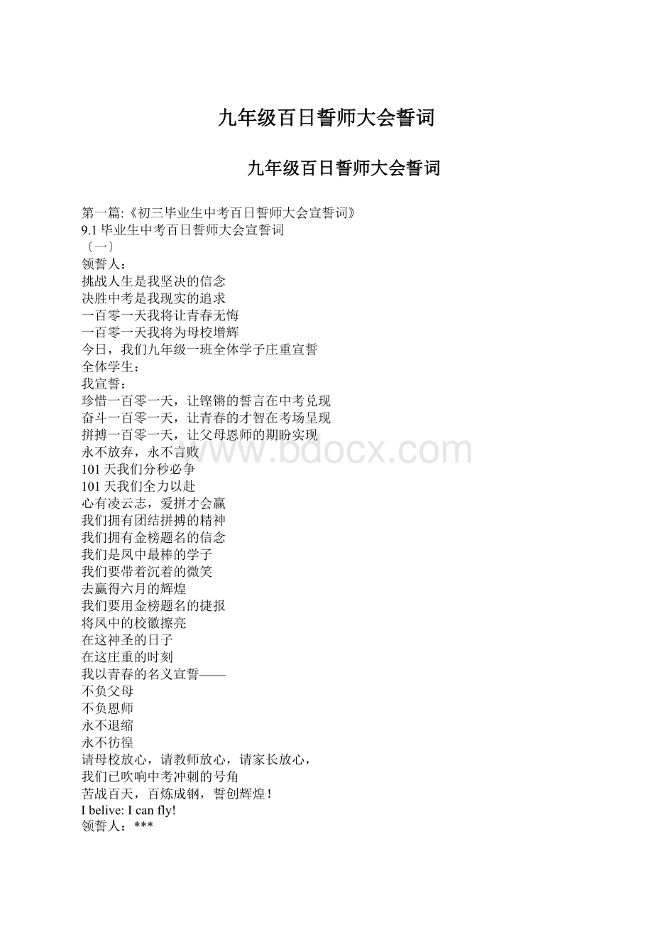 九年级百日誓师大会誓词.docx_第1页