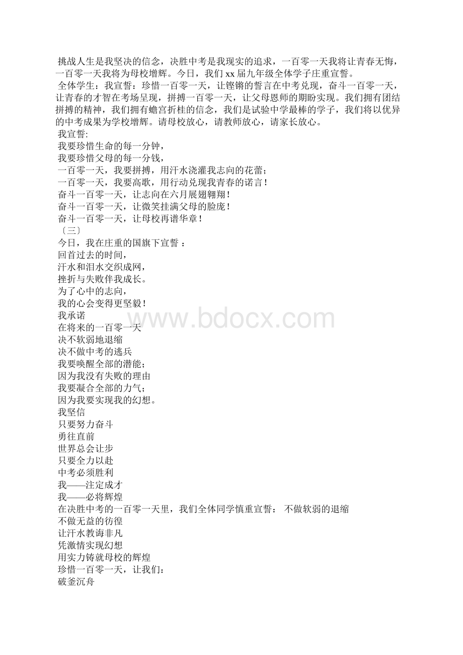 九年级百日誓师大会誓词.docx_第2页