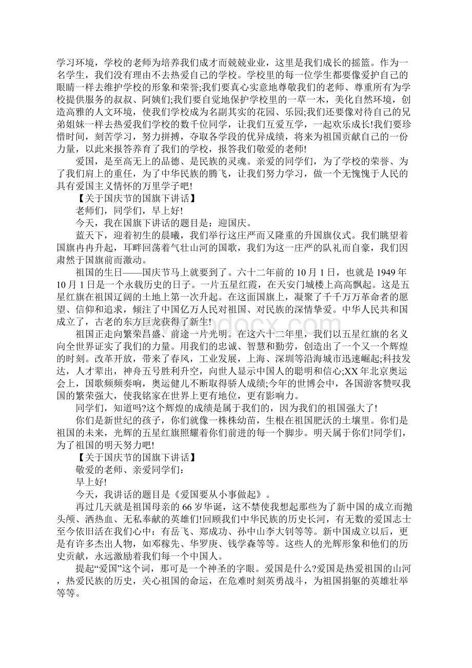 小学国庆节主题的国旗下讲话.docx_第3页