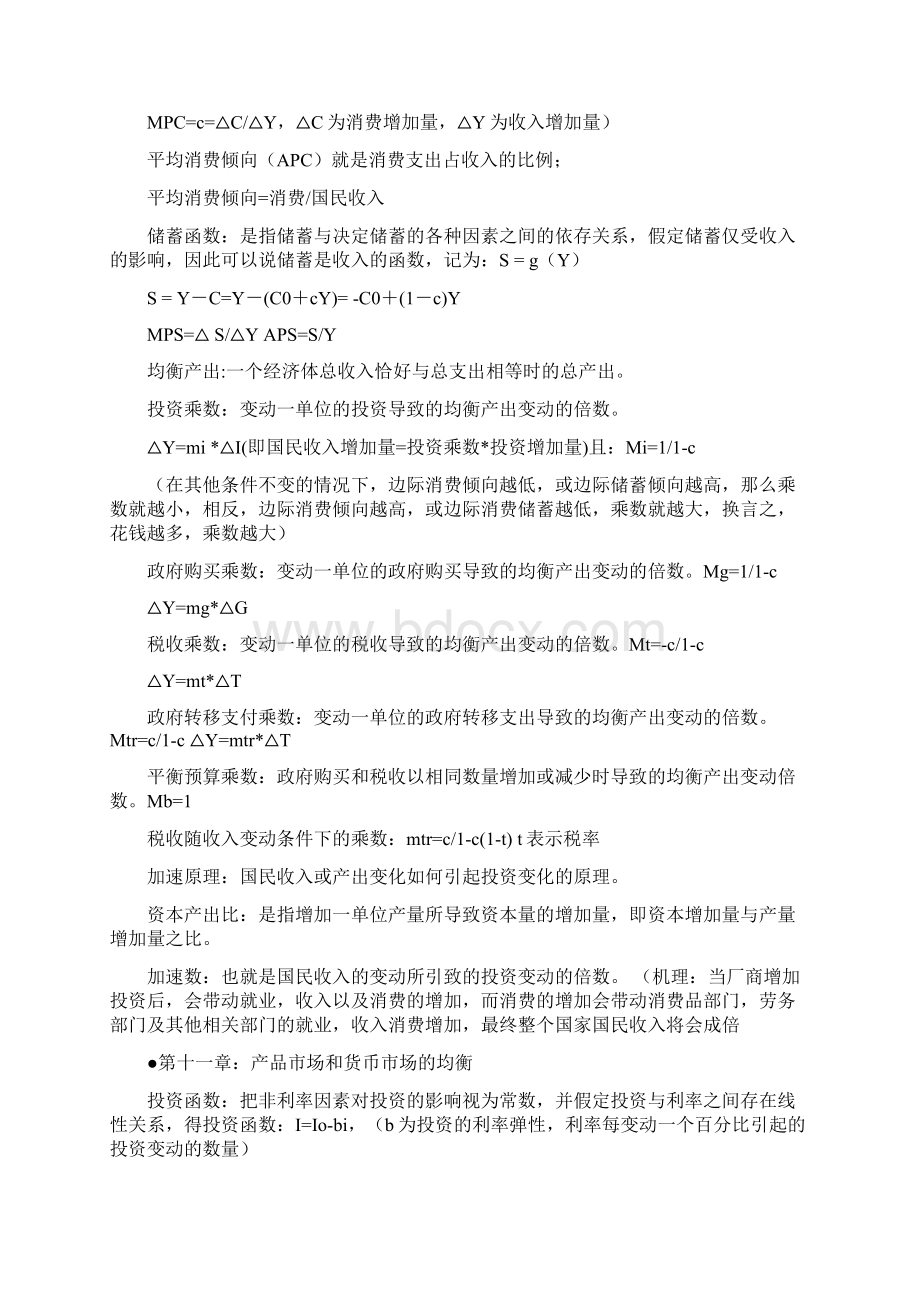 宏观经济学自我总结.docx_第2页