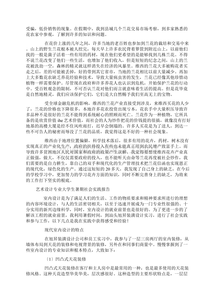 设计社会实践报告范文4篇.docx_第2页