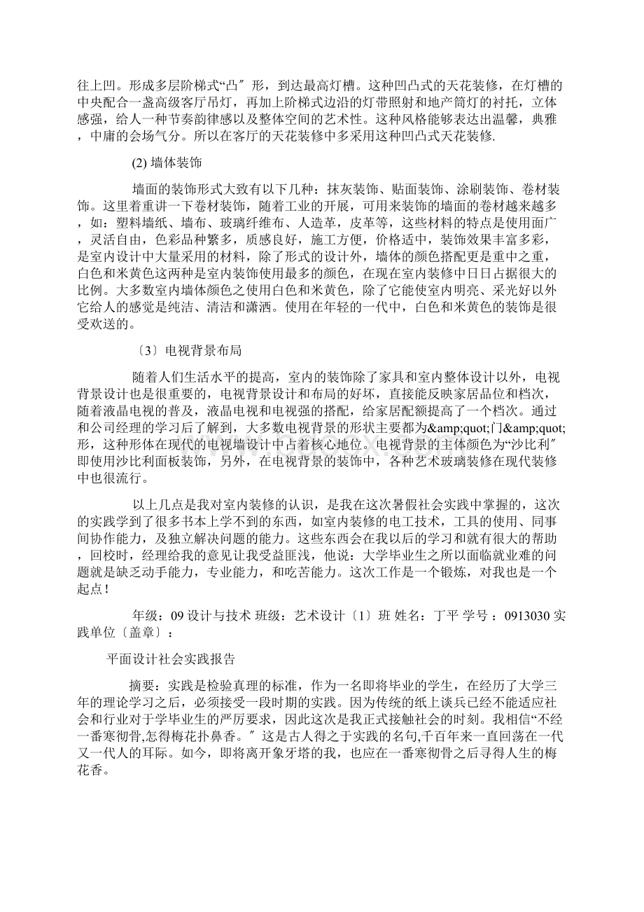 设计社会实践报告范文4篇.docx_第3页