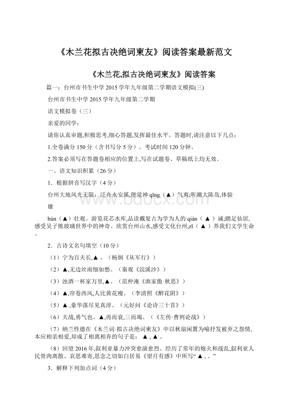 《木兰花拟古决绝词柬友》阅读答案最新范文.docx_第1页