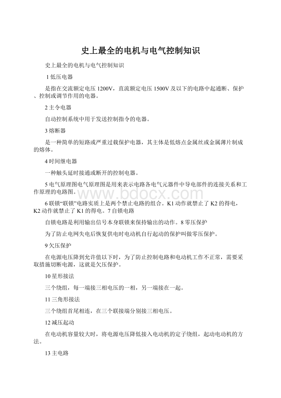 史上最全的电机与电气控制知识.docx