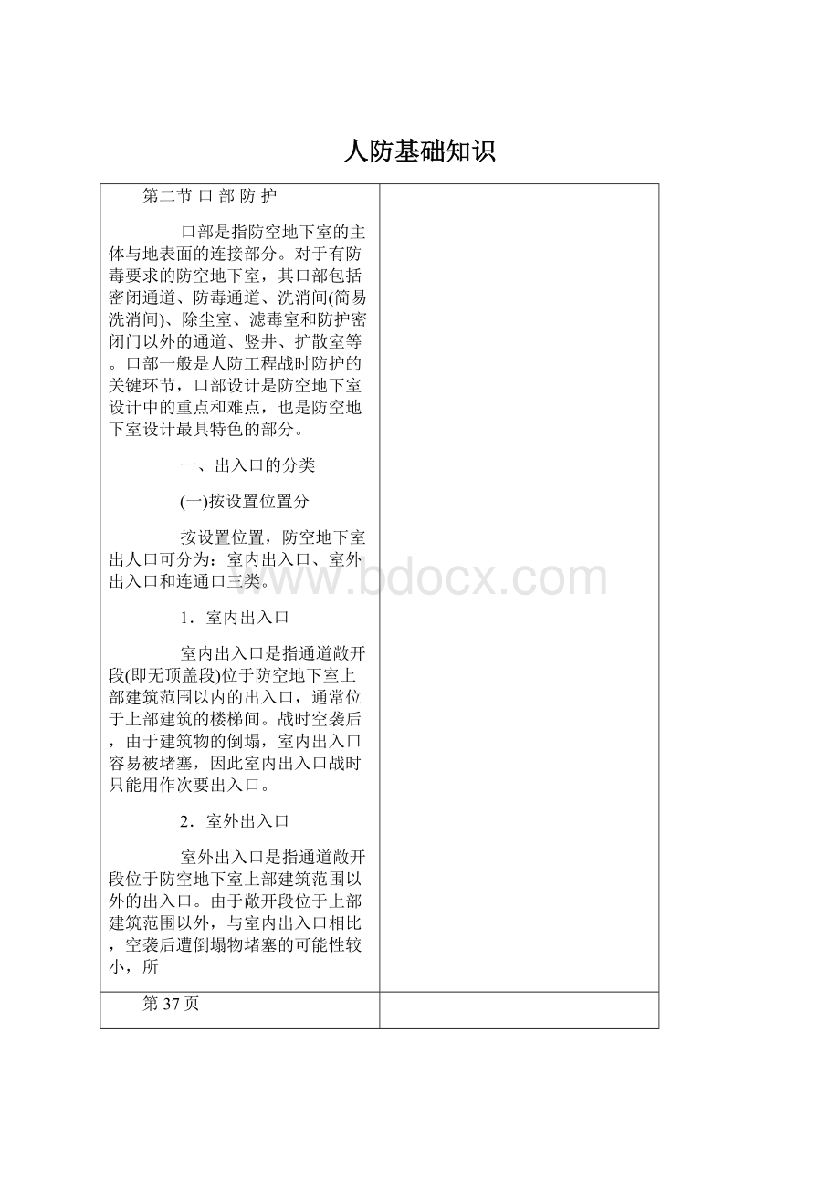 人防基础知识.docx