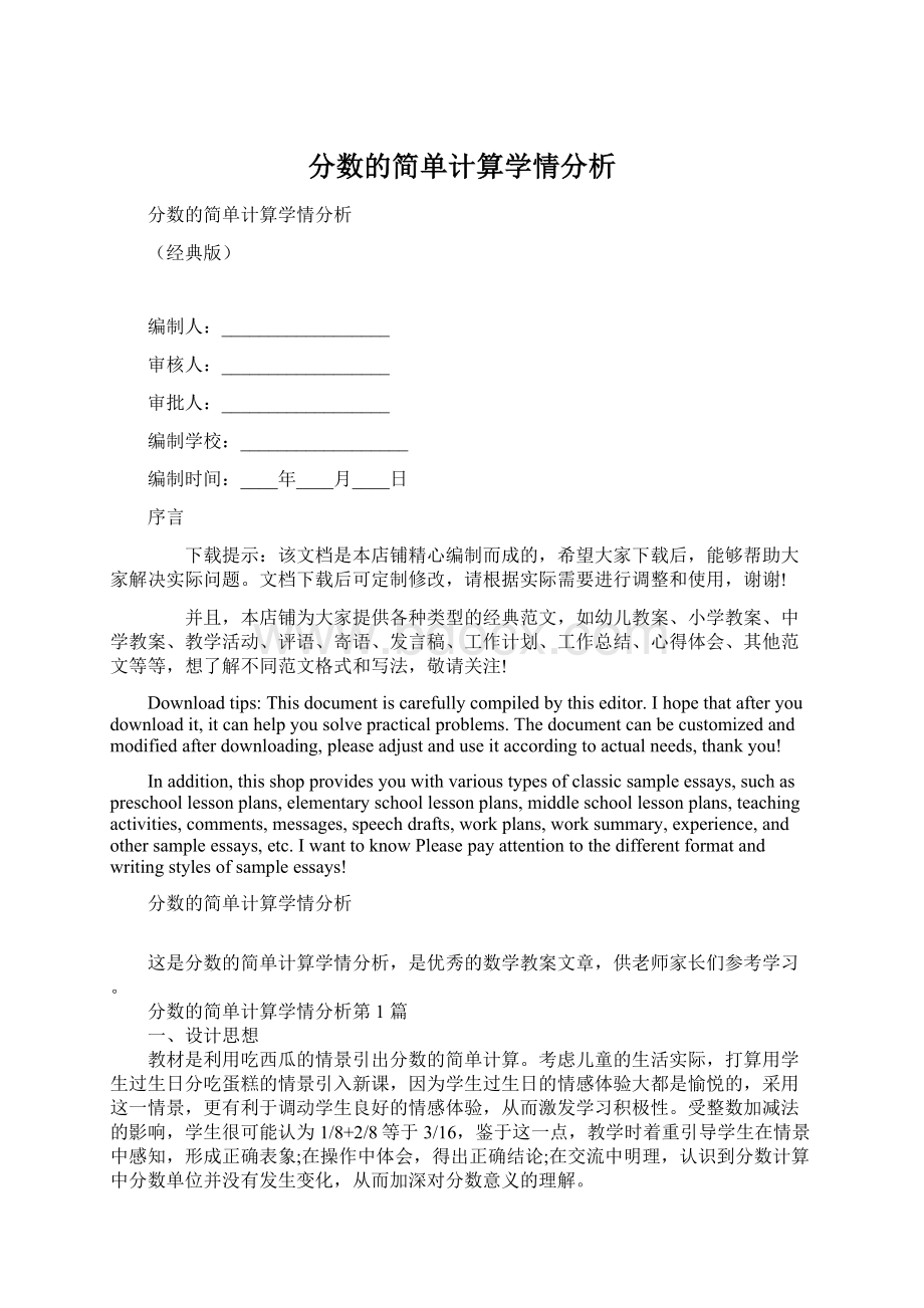 分数的简单计算学情分析.docx_第1页