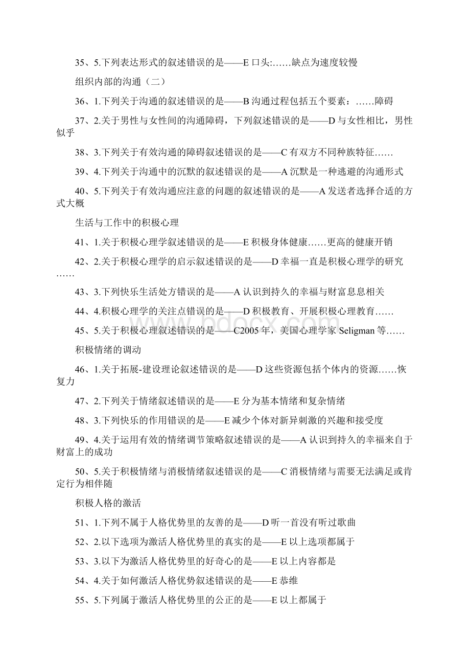 云南卫生计生行政管理方案计划人员心理健康学习知识培养训练标准答案内容.docx_第3页