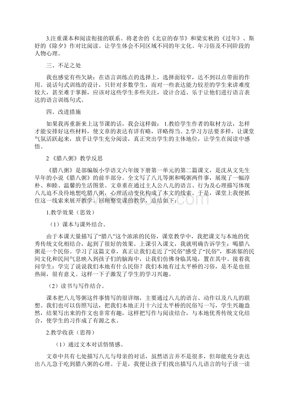 部编版六年级语文下册教学反思全册.docx_第2页